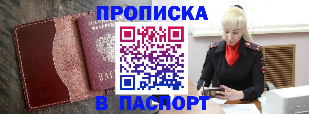 прописка штамп в Хасавюрте